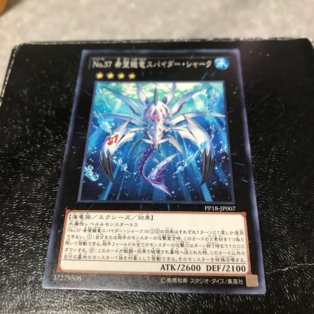 No.37 希望織竜スパイダー・シャーク ノーマル