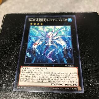 No.37 希望織竜スパイダー・シャーク ノーマル