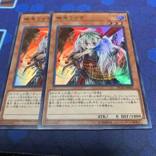 幽鬼うさぎ　ウルトラ