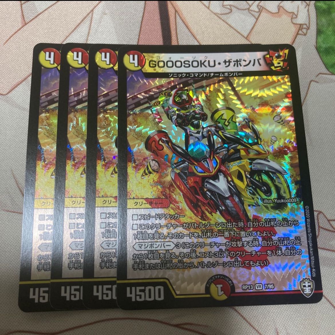 GOOOSOKU・ザボンバ