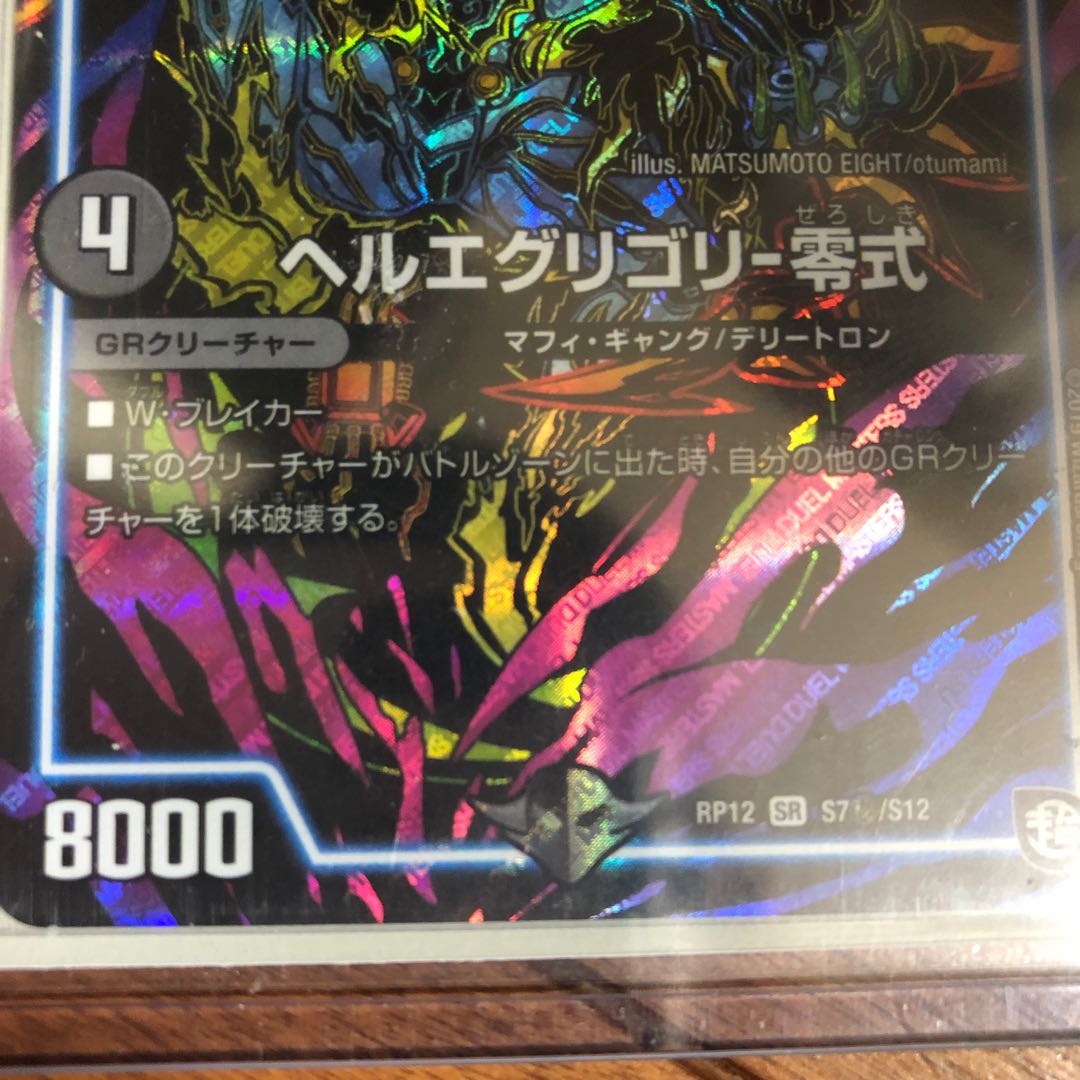 ヘルエグリゴリ-零式 シク 傷無し新品