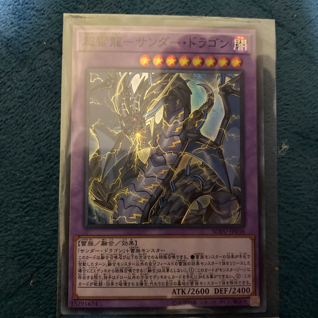 超雷龍-サンダー・ドラゴン スーパーレア