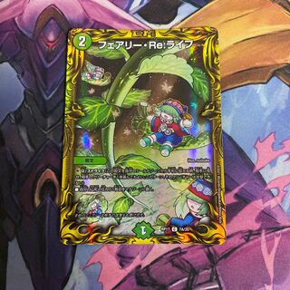 フェアリー・Re:ライフ(20thSPレア仕様)