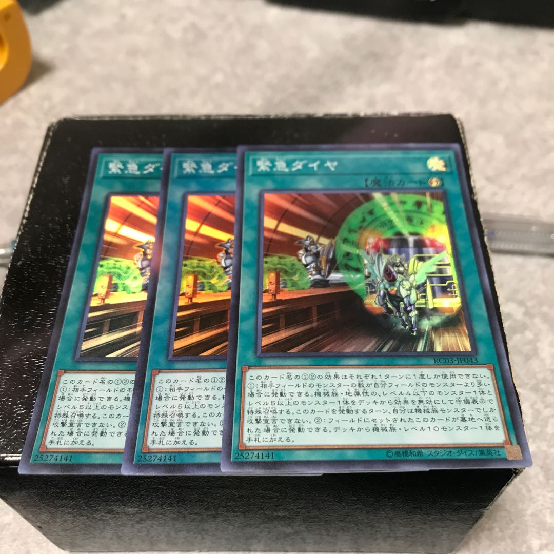 緊急ダイヤ スーパーレア3枚