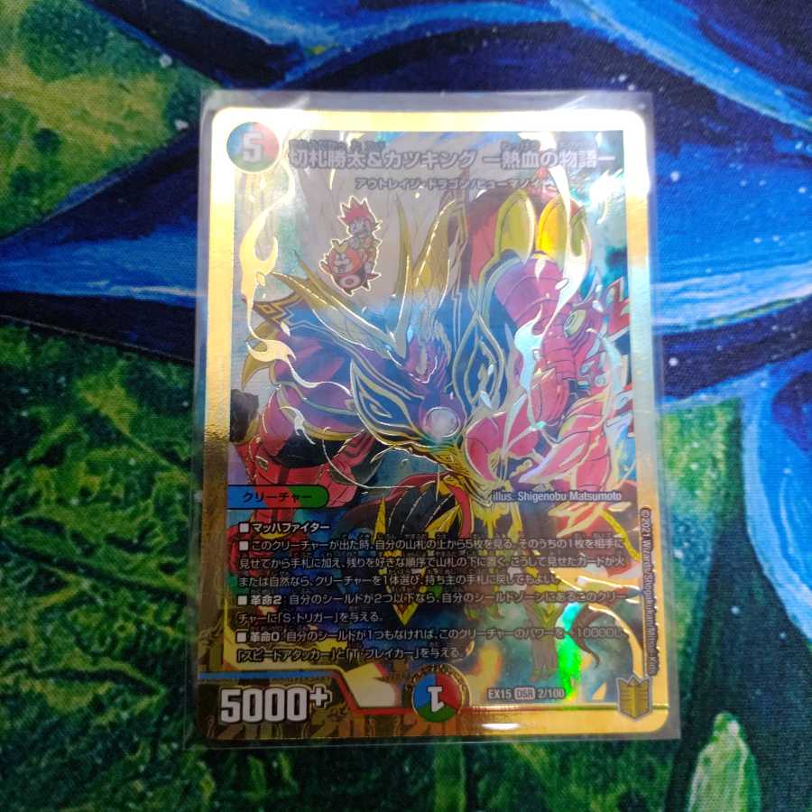 切札勝太&カツキング -熱血の物語-