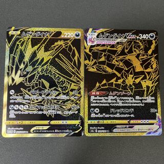 ムゲンダイナV&Vmax URセット