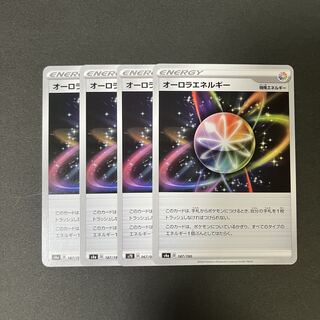 オーロラエネルギー【４枚セット】