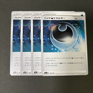 ハイド悪エネルギー【４枚セット】