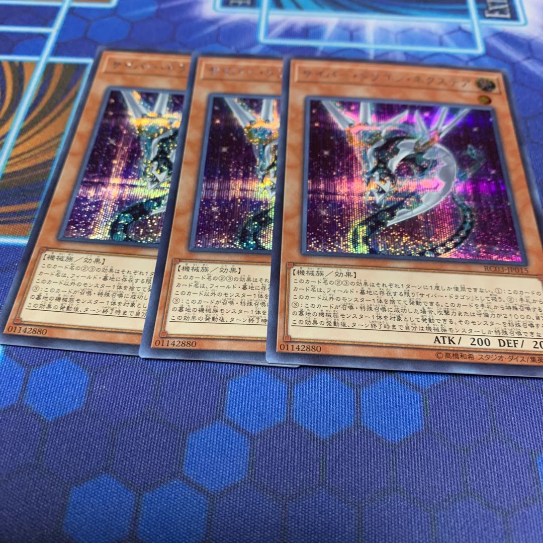 サイバー・ドラゴン・ネクステア シークレットレア