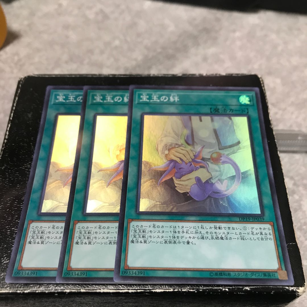 宝玉の絆 スーパーレア3枚