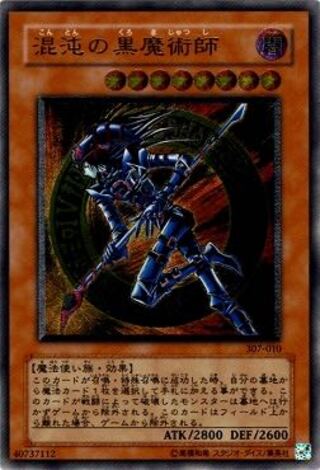 {RE} 3期 307-010 《混沌の黒魔術師》 [状態傷小]