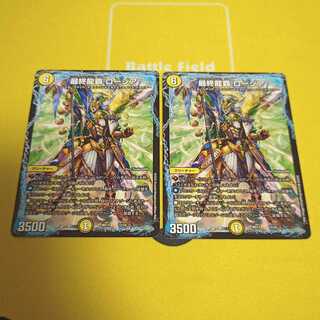 最終龍覇 ロージア