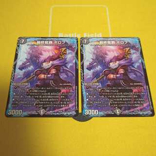 最終龍覇 ボロフ