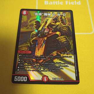 “乱振”舞神 G・W・D