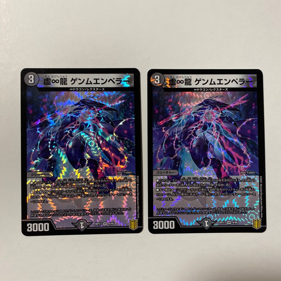 虚∞龍 ゲンムエンペラー VR 2枚セット