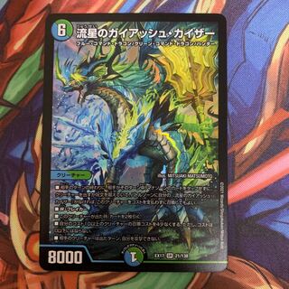 流星のガイアッシュ・カイザー