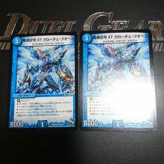 龍素記号Xf クローチェ・フオーコ