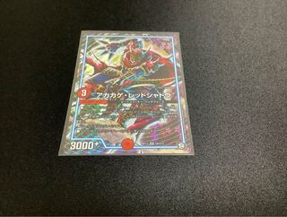 アカカゲ・レッドシャドウ