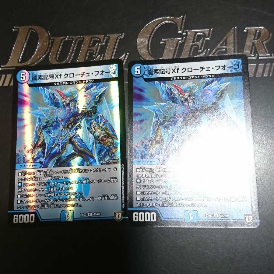 龍素記号Xf クローチェ・フオーコ