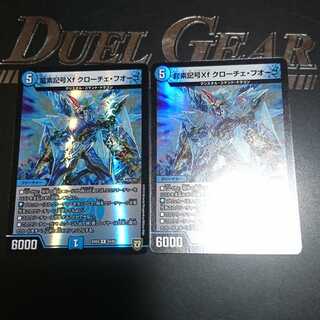 龍素記号Xf クローチェ・フオーコ