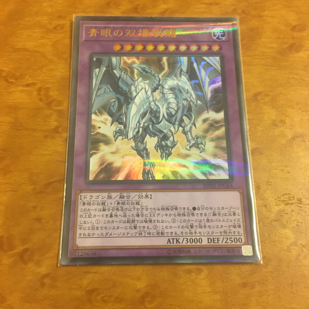Blue-Eyes Twin Burst Dragon Parallel Ultra Rare