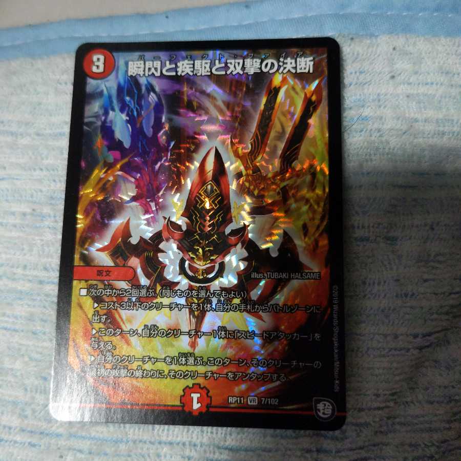 瞬閃と疾駆と双撃の決断