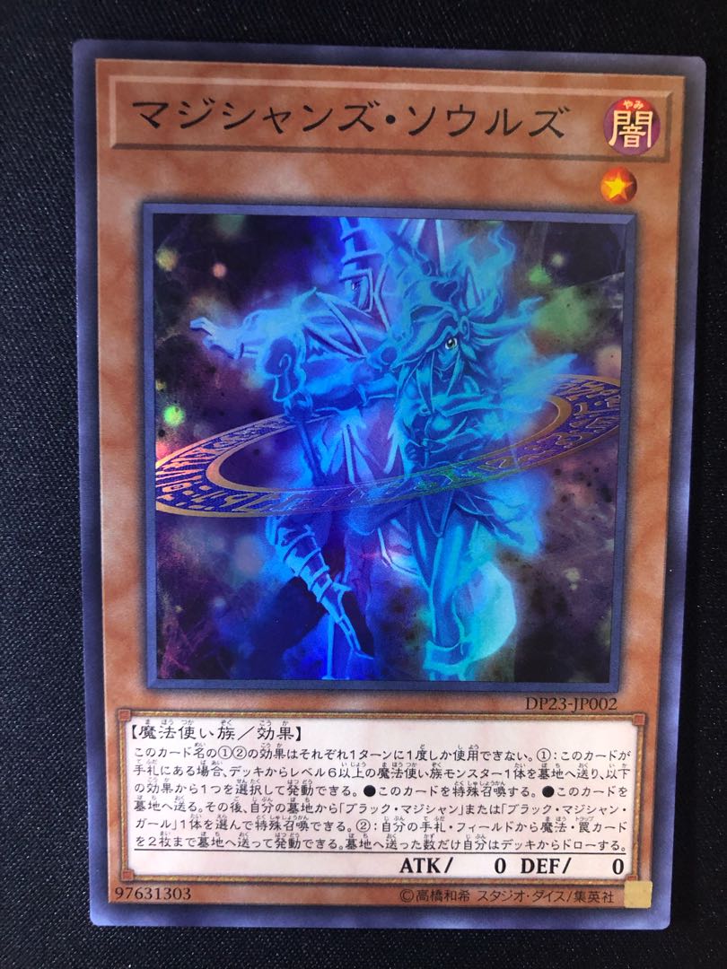 マジシャンズ・ソウルズ　SR