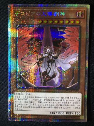 デスピアの大導劇神　PSE