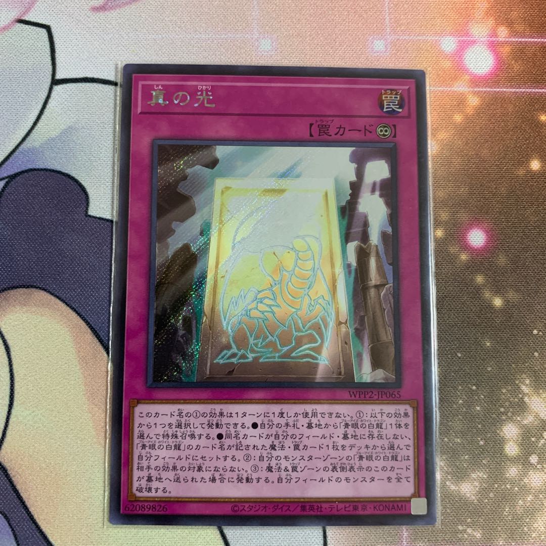 真の光 シークレットレア