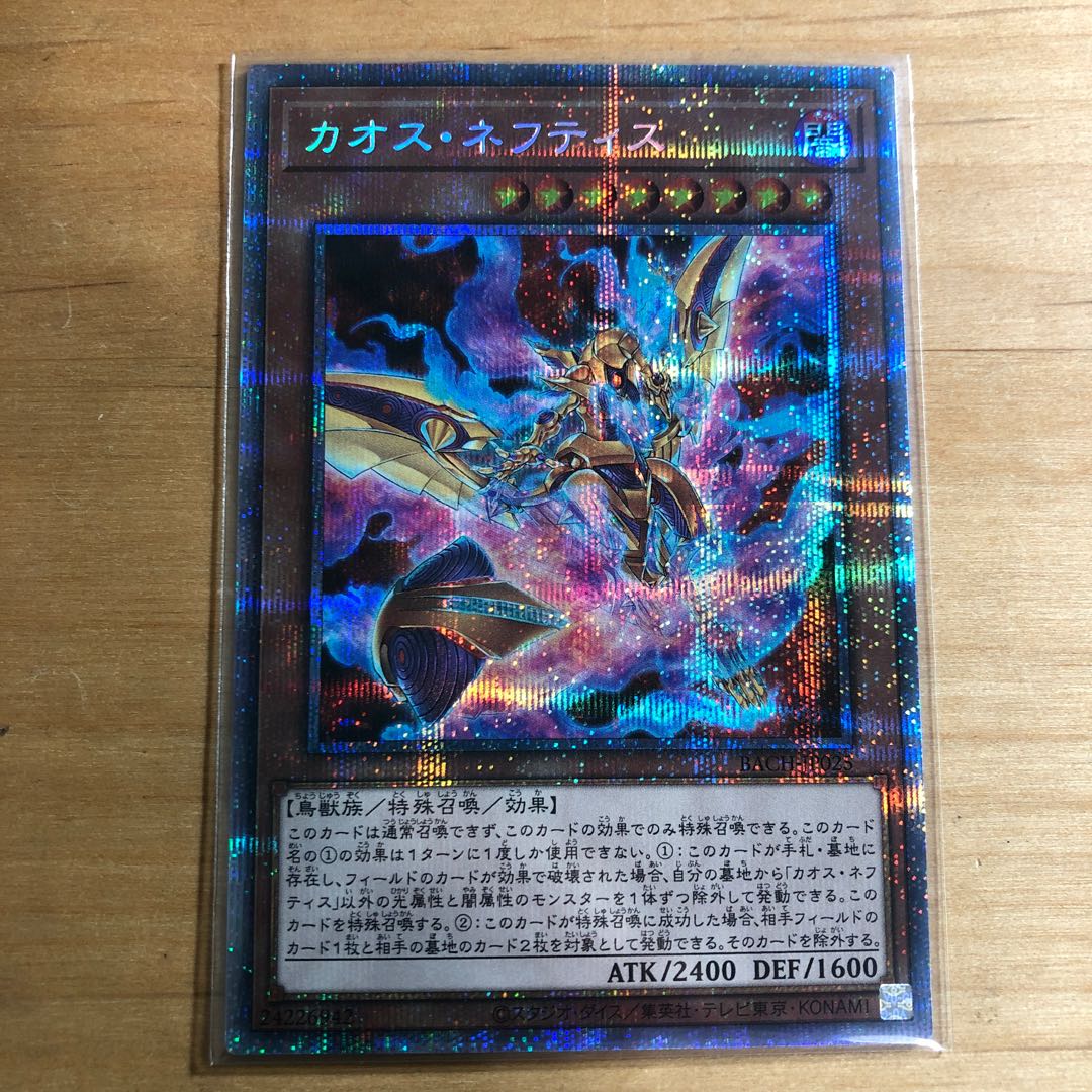 カオス・ネフティス プリズマティックシークレットレア