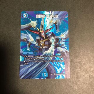 龍脈術 落城の計