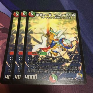 勇者の1号 ハムカツマン蒼