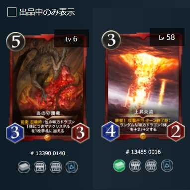 赤ゴールド　上昇炎流・炎の守護竜各1枚