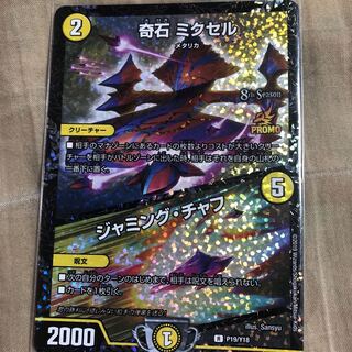 奇石 ミクセル｜ジャミング・チャフ R-foil