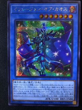 イリュージョン・オブ・カオス　SE