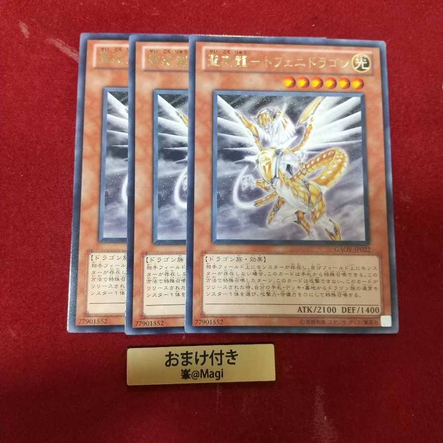 聖刻龍-トフェニドラゴン レア