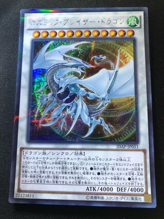 コズミック・ブレイザー・ドラゴン　PSE