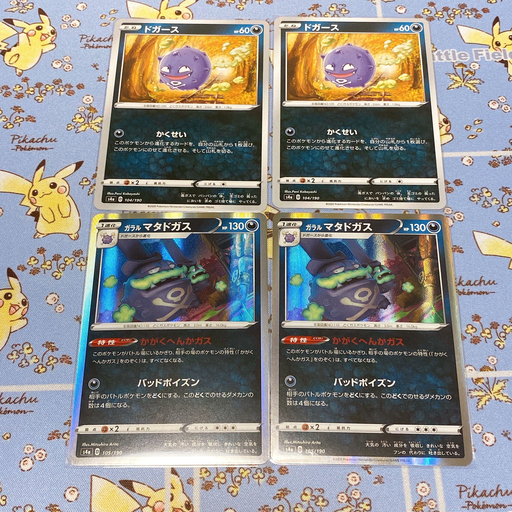 ガラルマタドガス 進化ライン ドガース