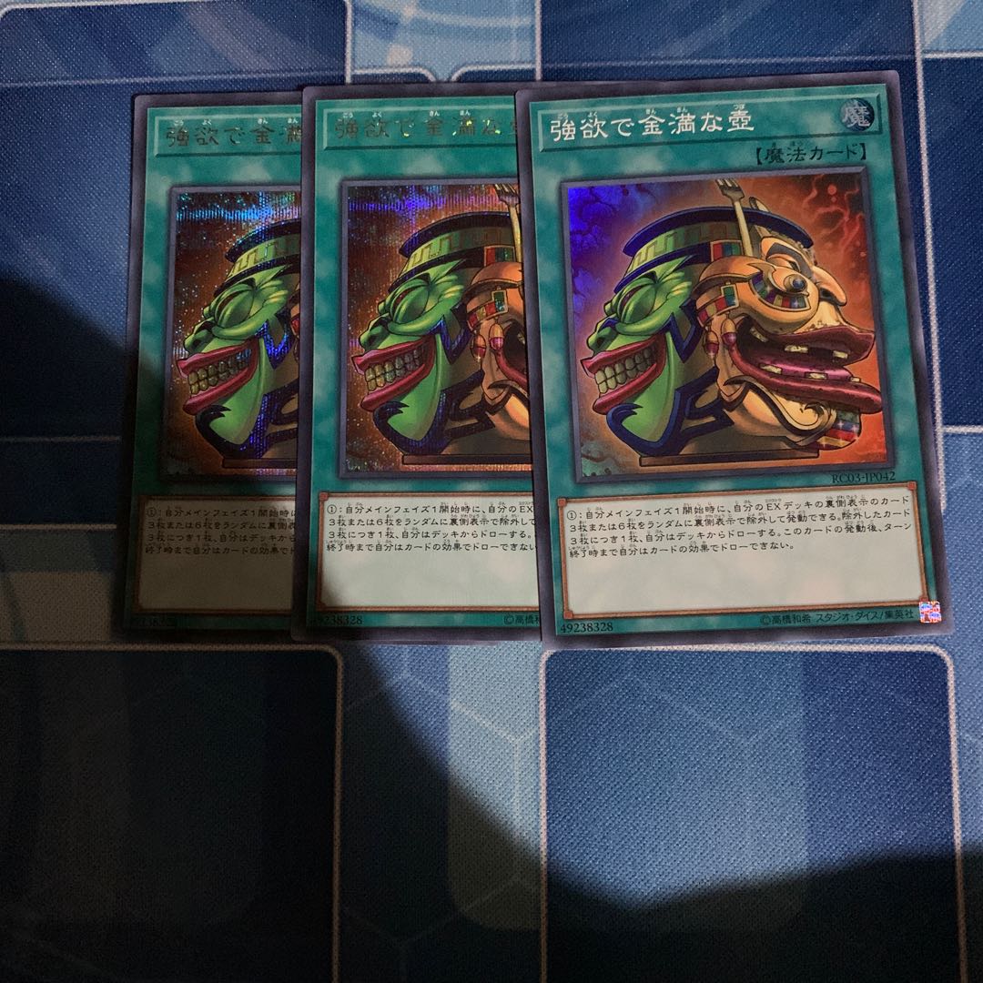 Pot of Extravagance Secret Rare, etc. Exclusive