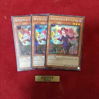 魔界発現世行きデスガイド シークレットレア