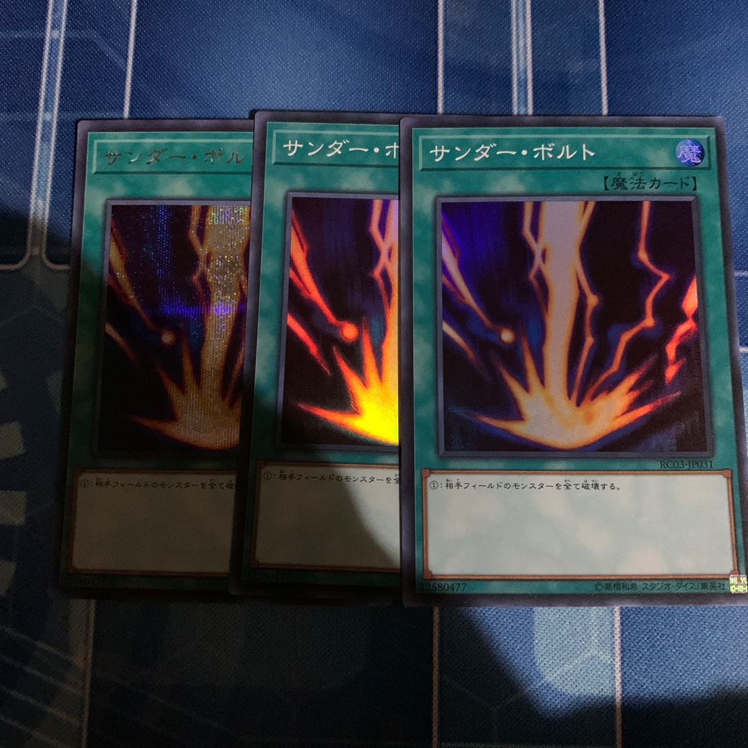 Raigeki Secret Rare, etc.