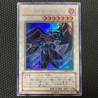 BF-アーマード・ウィング ウルトラレア