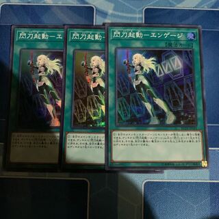 Flash Activation - Engage Super Rare