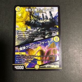 魔光王機デ・バウラ伯｜魔弾グローリー・ゲート