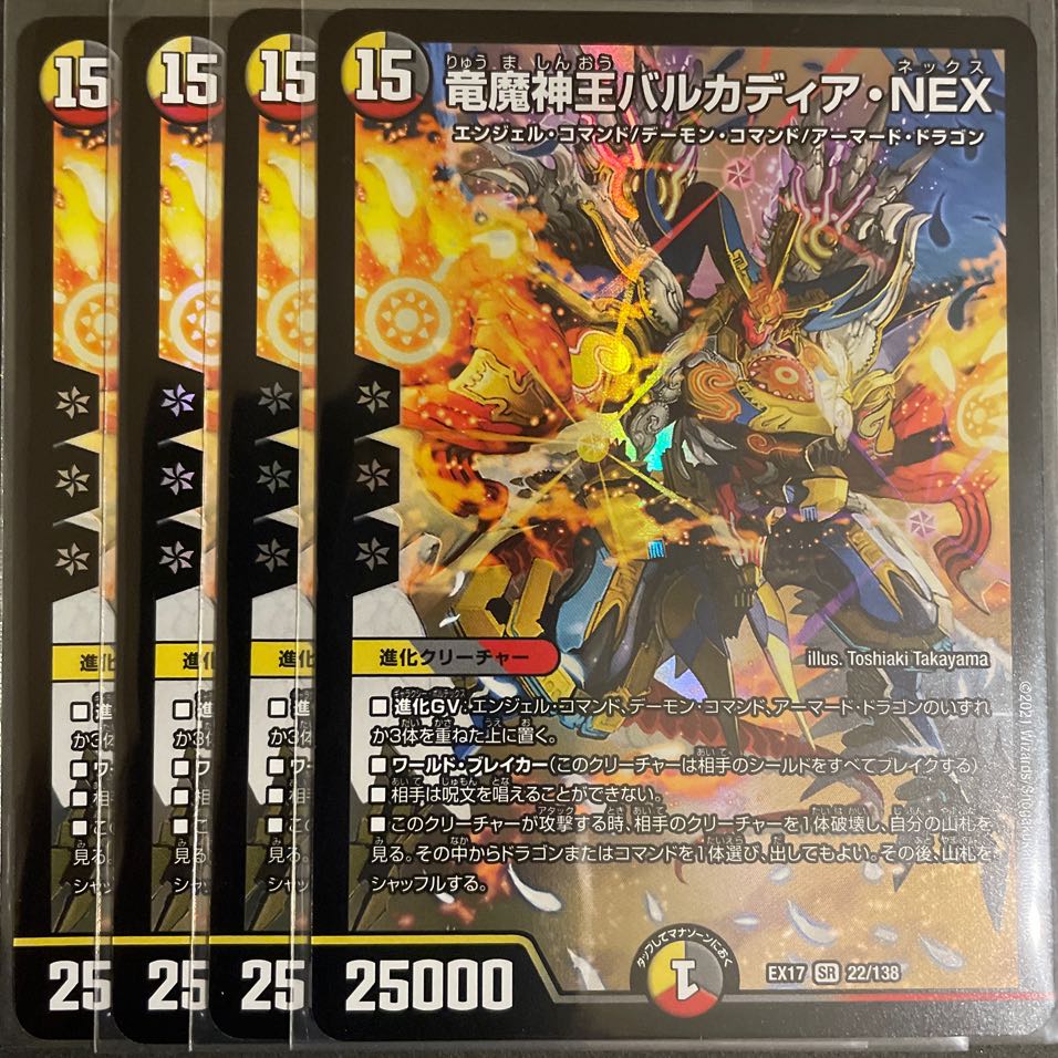 竜魔神王バルカディア・NEX SR 4枚セット