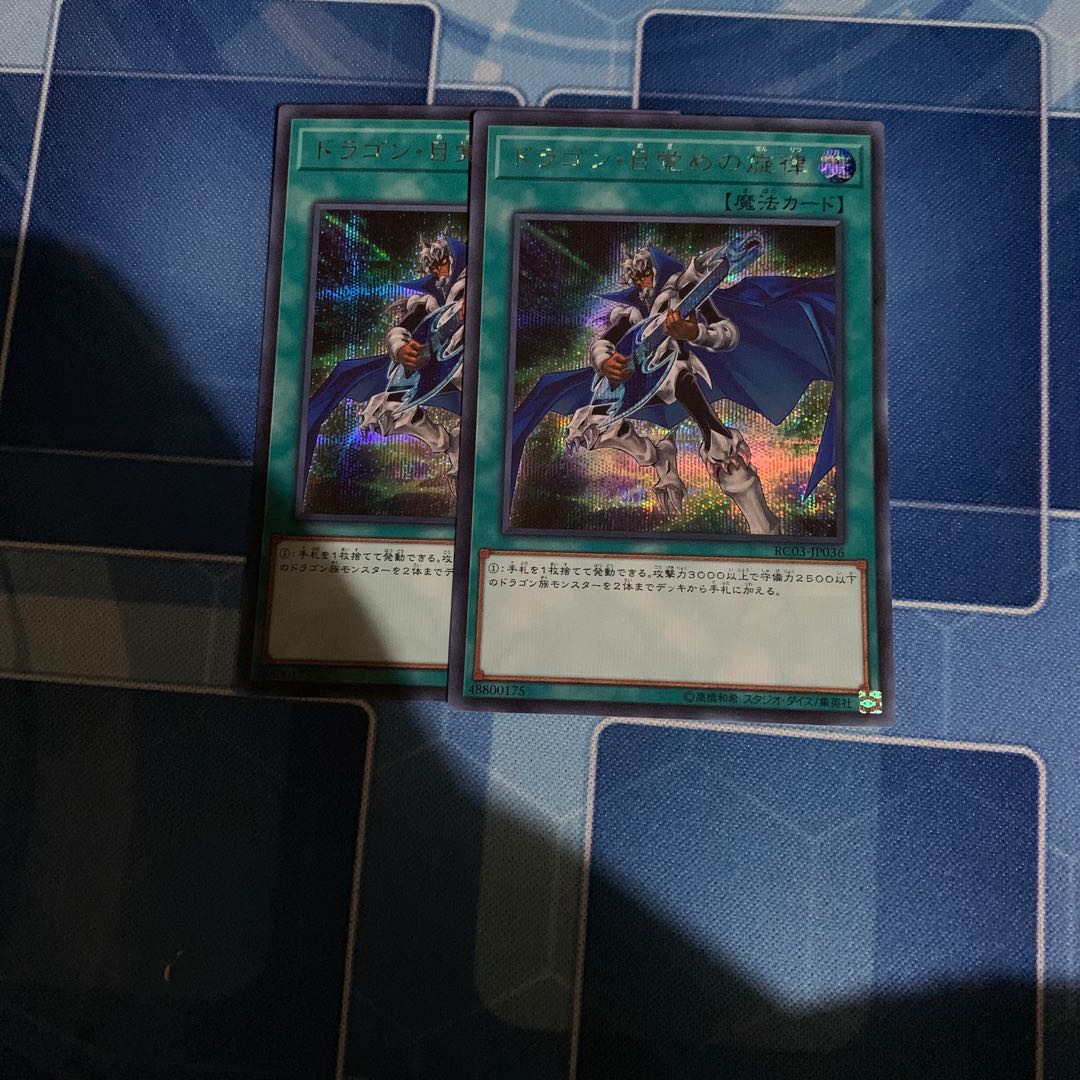 ドラゴン・目覚めの旋律 シークレットレア