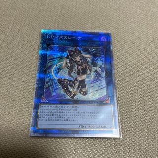 IPマスカレーナ プリズマ