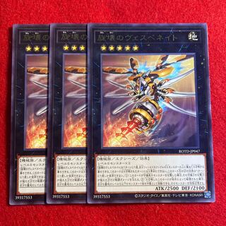 旋壊のヴェスペネイト☆3683