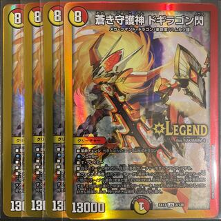 蒼き守護神 ドギラゴン閃　　4枚セット