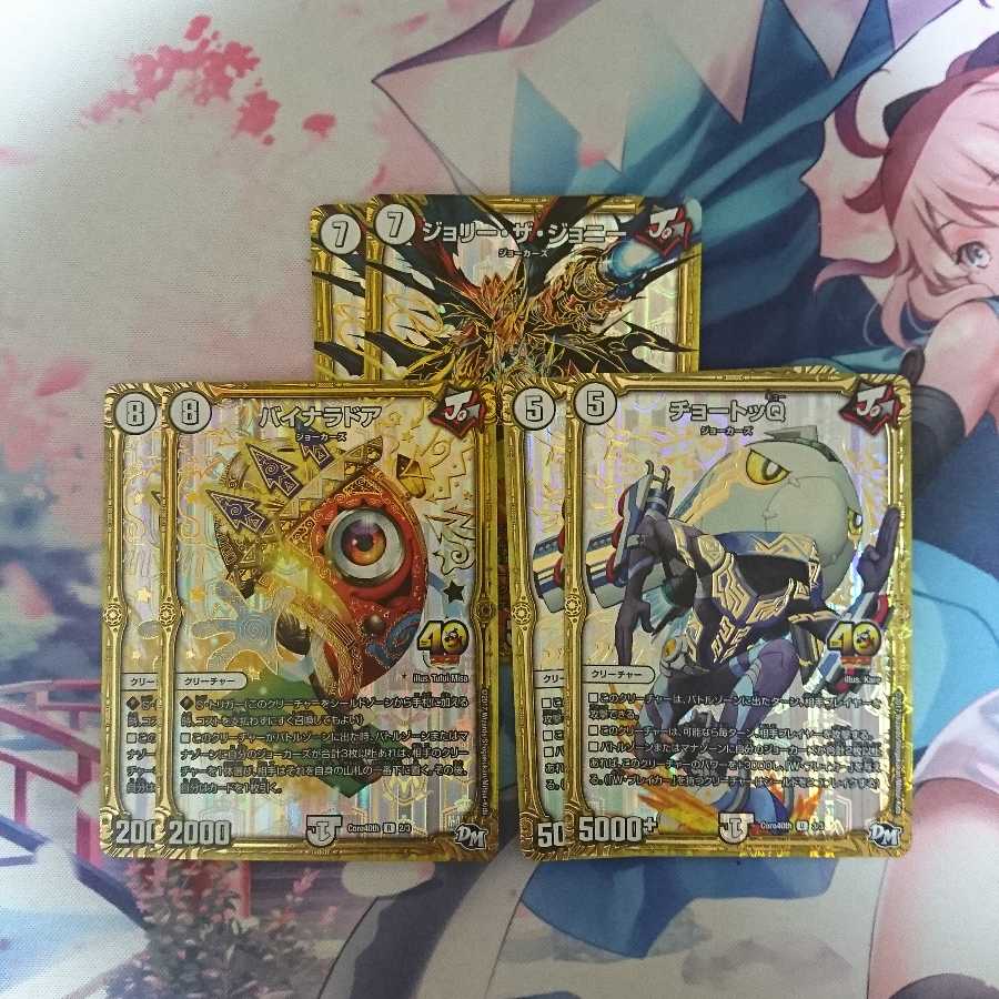 デュエマ 極ジョー！ゴールデンマスターパック 2セット 1枚